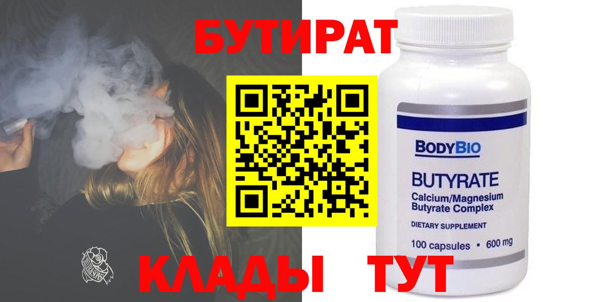 Старая Купавна  Бутират оксибутират  БУТИРАТ  Вход с VPN 