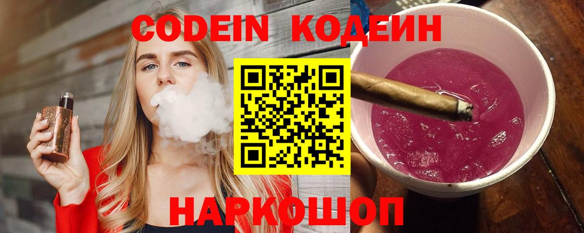 Кодеиновый сироп Lean Purple Drank  Вход с VPN  купить наркотик  Кодеиновый сироп Lean Purple Drank  Старая Купавна 