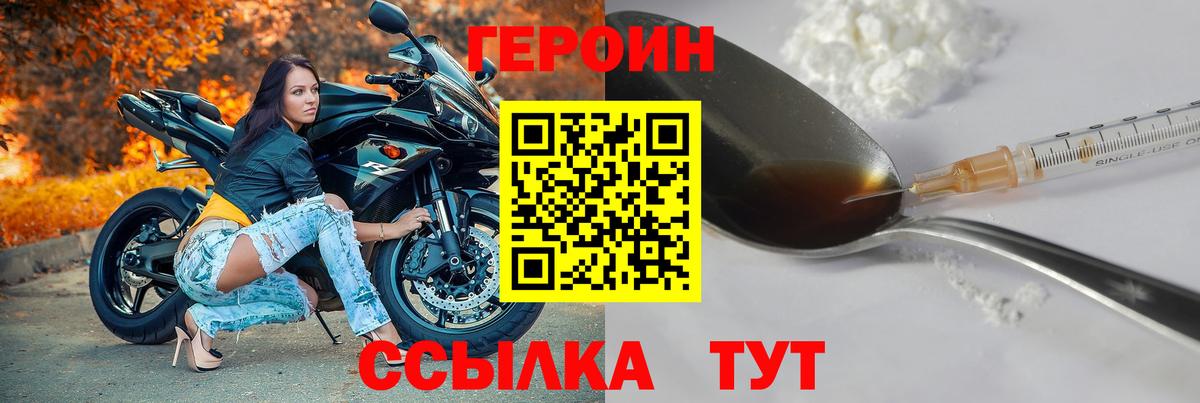 ГЕРОИН герыч Старая Купавна