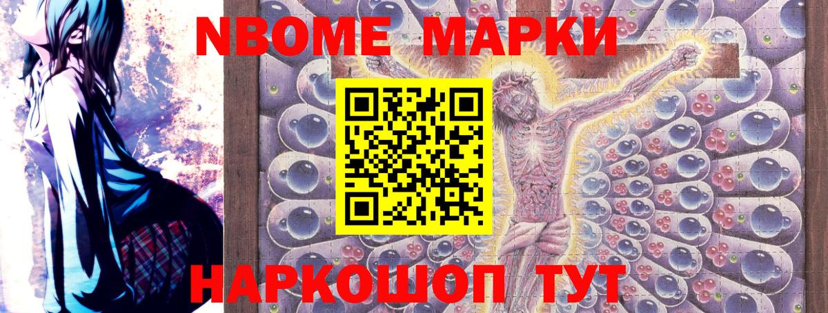 Старая Купавна  Марки 25I-NBOMe 1,8мг  купить закладку  Вход с VPN 